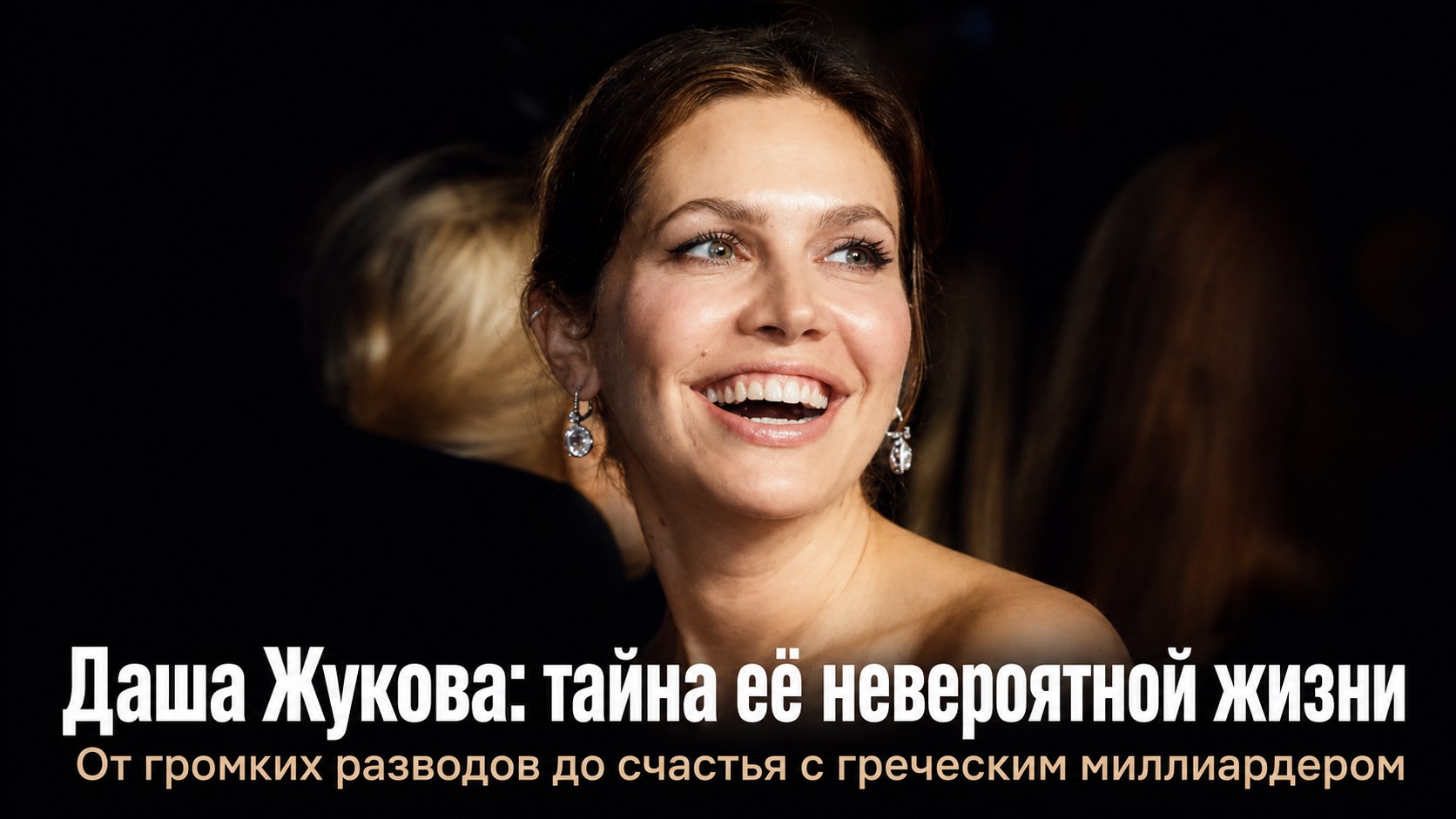 Брак с Романом Абрамовичем, свадьба с греческим миллиардером и пятеро детей: как сложилась судьба Даши Жуковой