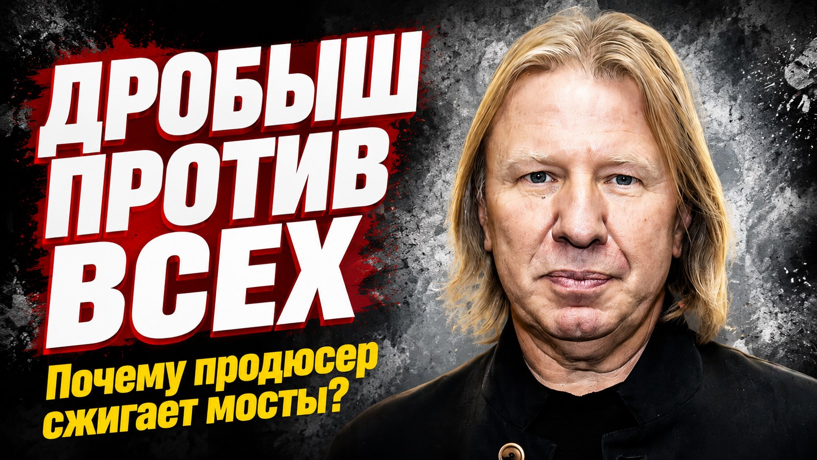 Суды с Самбурской, бойкот Киркорова и семейные драмы: как Виктор Дробыш нажил врагов в шоу-бизнесе