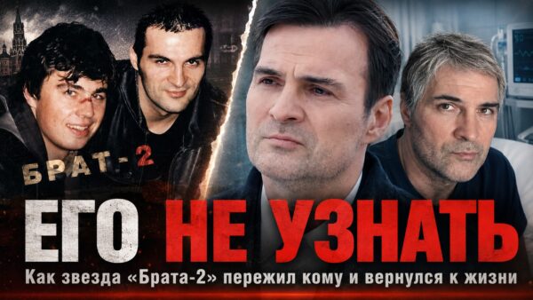 Кома, потеря лица и возвращение на экраны: как звезда «Брата-2» Александр Дьяченко заново учился жить