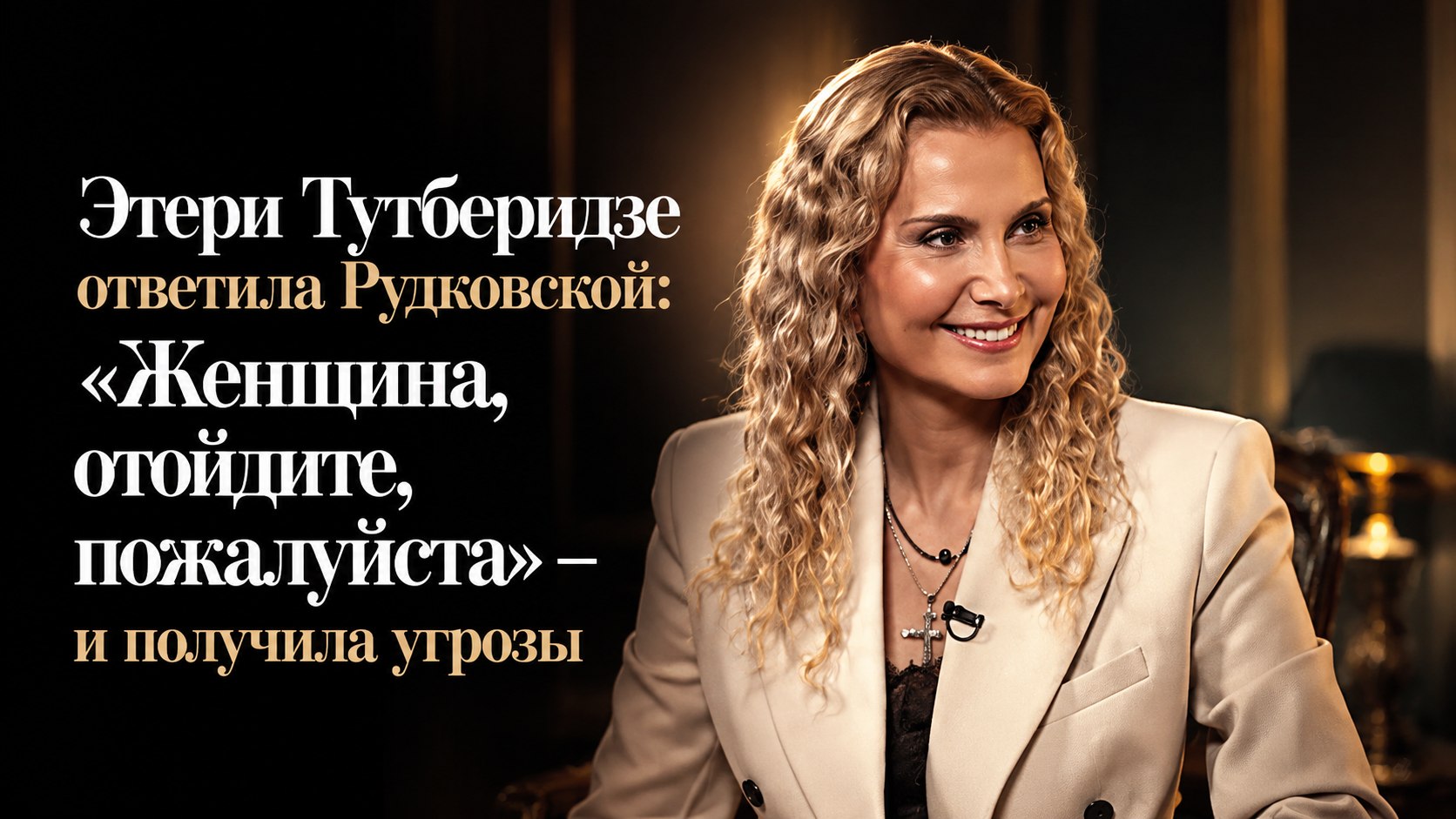 Этери Тутберидзе ответила Рудковской: «Женщина, отойдите, пожалуйста» – и получила угрозы