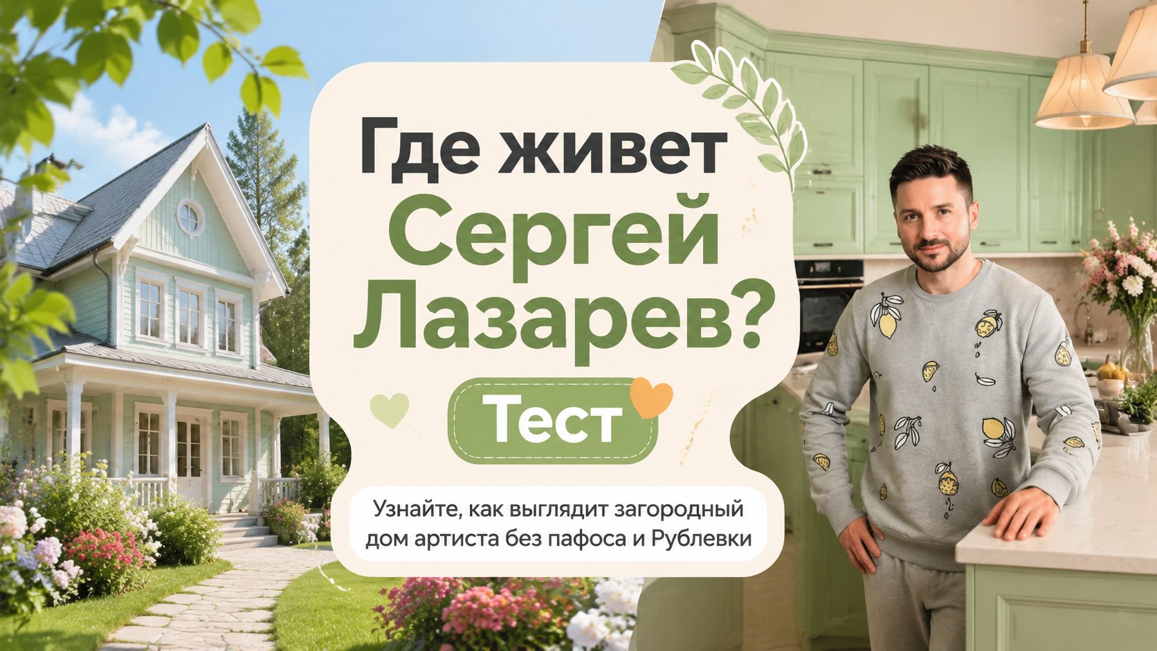 Без пафоса и Рублевки: как выглядит загородный дом Сергея Лазарева под Можайском