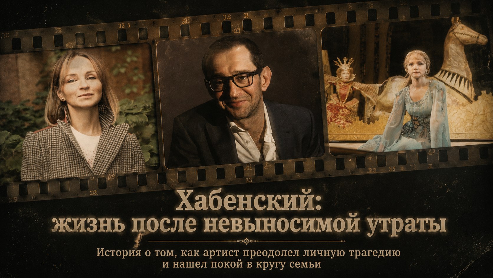 Путь к новой жизни Константина Хабенского: как после личной трагедии артист обрёл семейный покой и стал многодетным отцом