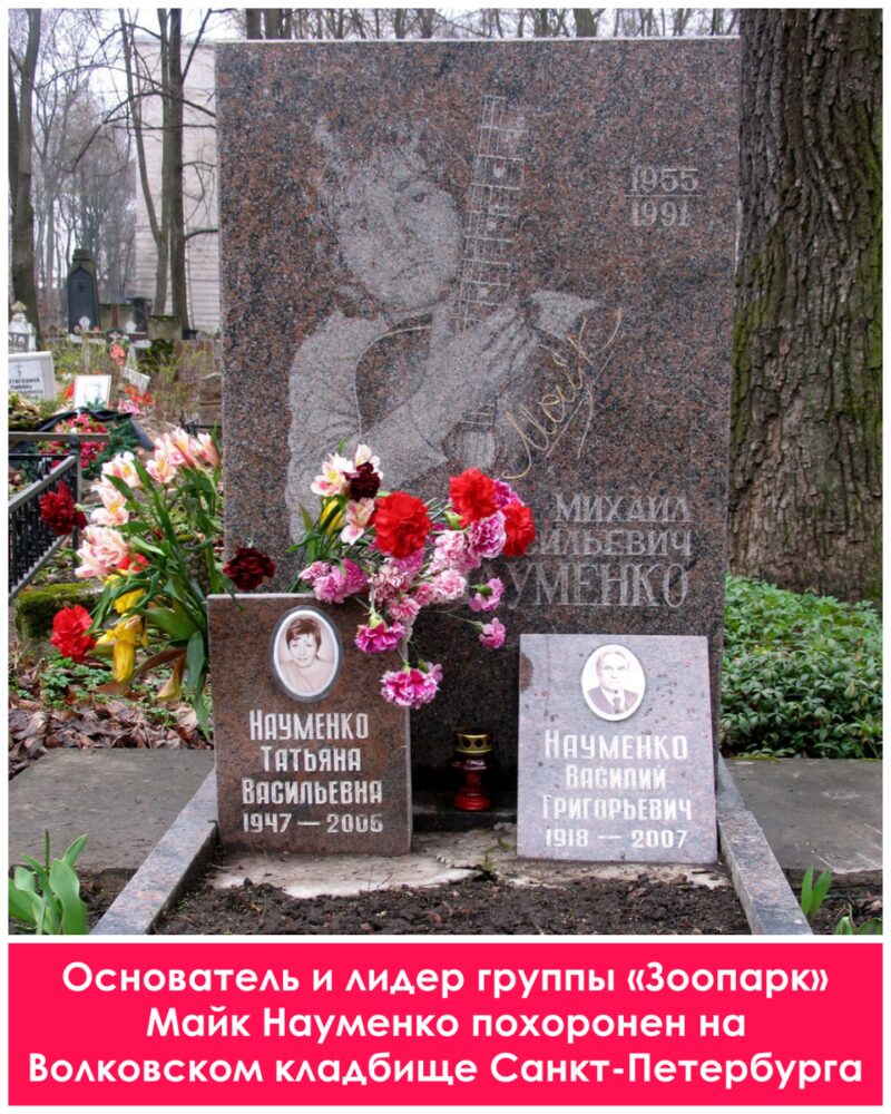 Вечный рок-н-ролл: где обрели последний приют культовые голоса русской сцены