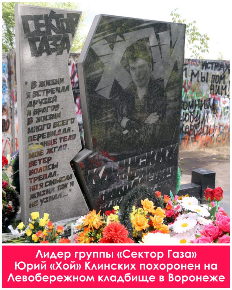 Вечный рок-н-ролл: где обрели последний приют культовые голоса русской сцены