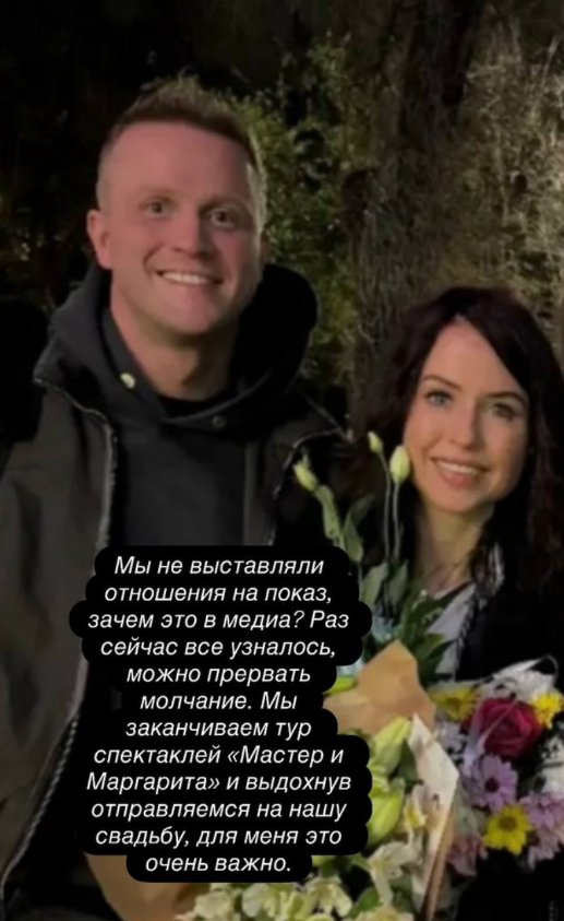 В апреле актриса открыто обсуждала за кулисами организацию росписи, однако автором текста на гулявшем по Сети снимке с Банифатовым не являлась