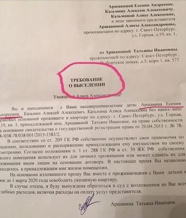 А вот и документ, по которому журналистку и ее детей просили освободить помещение