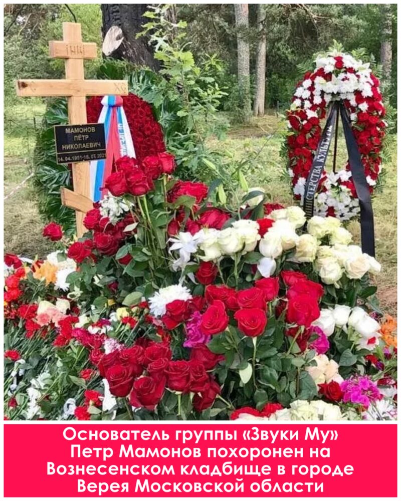 Вечный рок-н-ролл: где обрели последний приют культовые голоса русской сцены