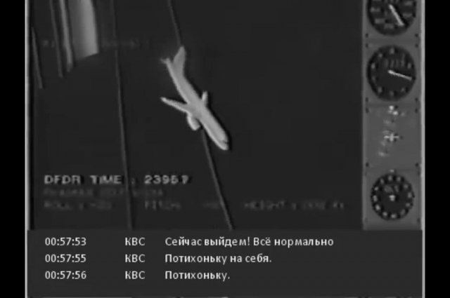 Фрагмент расшифровки переговоров в кабине.