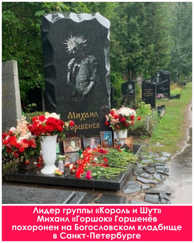 Вечный рок-н-ролл: где обрели последний приют культовые голоса русской сцены