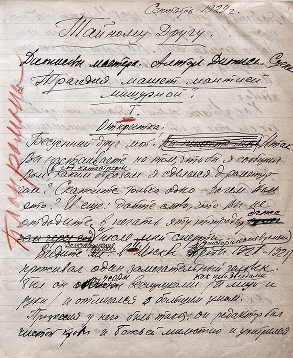 Рабочие черновики и заметки автора