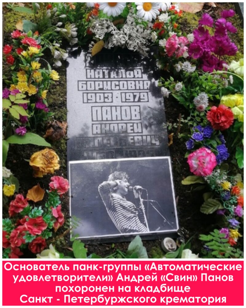 Вечный рок-н-ролл: где обрели последний приют культовые голоса русской сцены