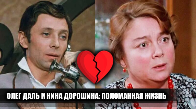 Две недели брака и побег со свадьбы: как отношения с Ниной Дорошиной изменили жизнь Олега Даля