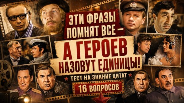 Узнаете советское кино по одному кадру? Проверьте свою память!