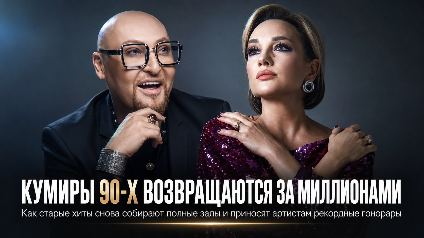 Буланова забирает миллионы за короткие сеты, а Шура вставил зубы: как кумиры девяностых снова зарабатывают на ностальгии зумеров