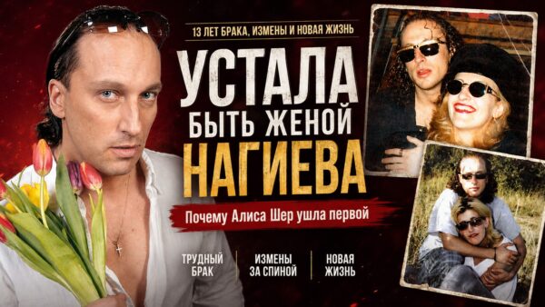 «На мне поставили клеймо»: как Алиса Шер пережила развод с Дмитрием Нагиевым и нашла себя