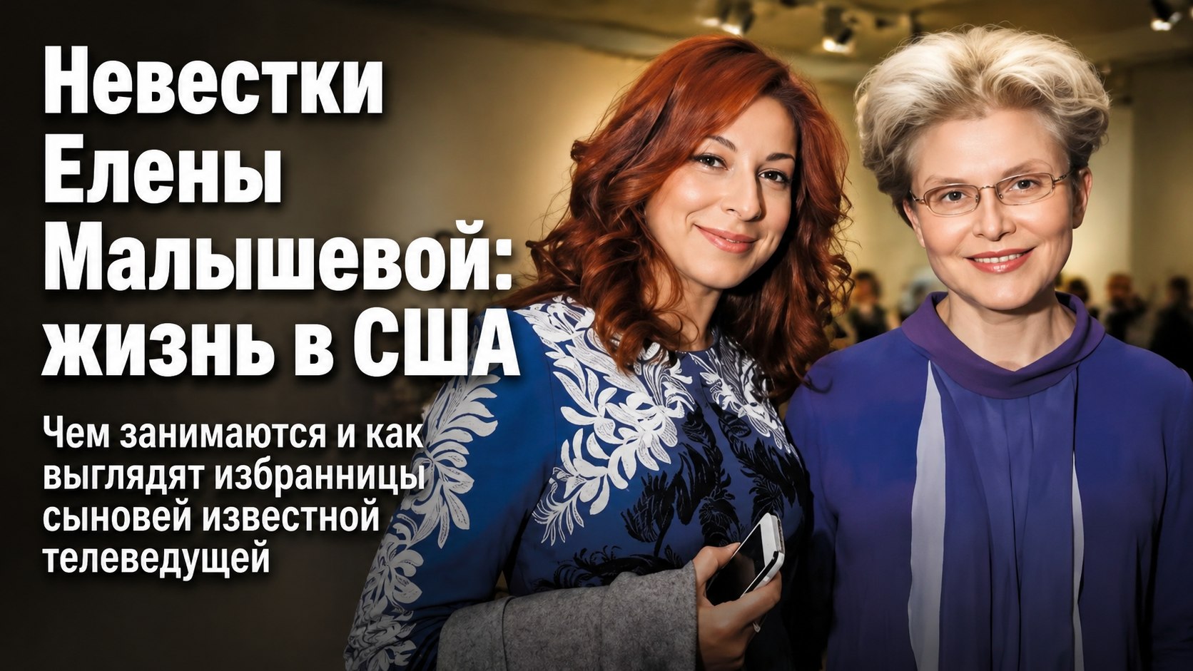 «Стопроцентная армянка» и специалист по налогам: как выглядят и чем занимаются невестки Елены Малышевой в США
