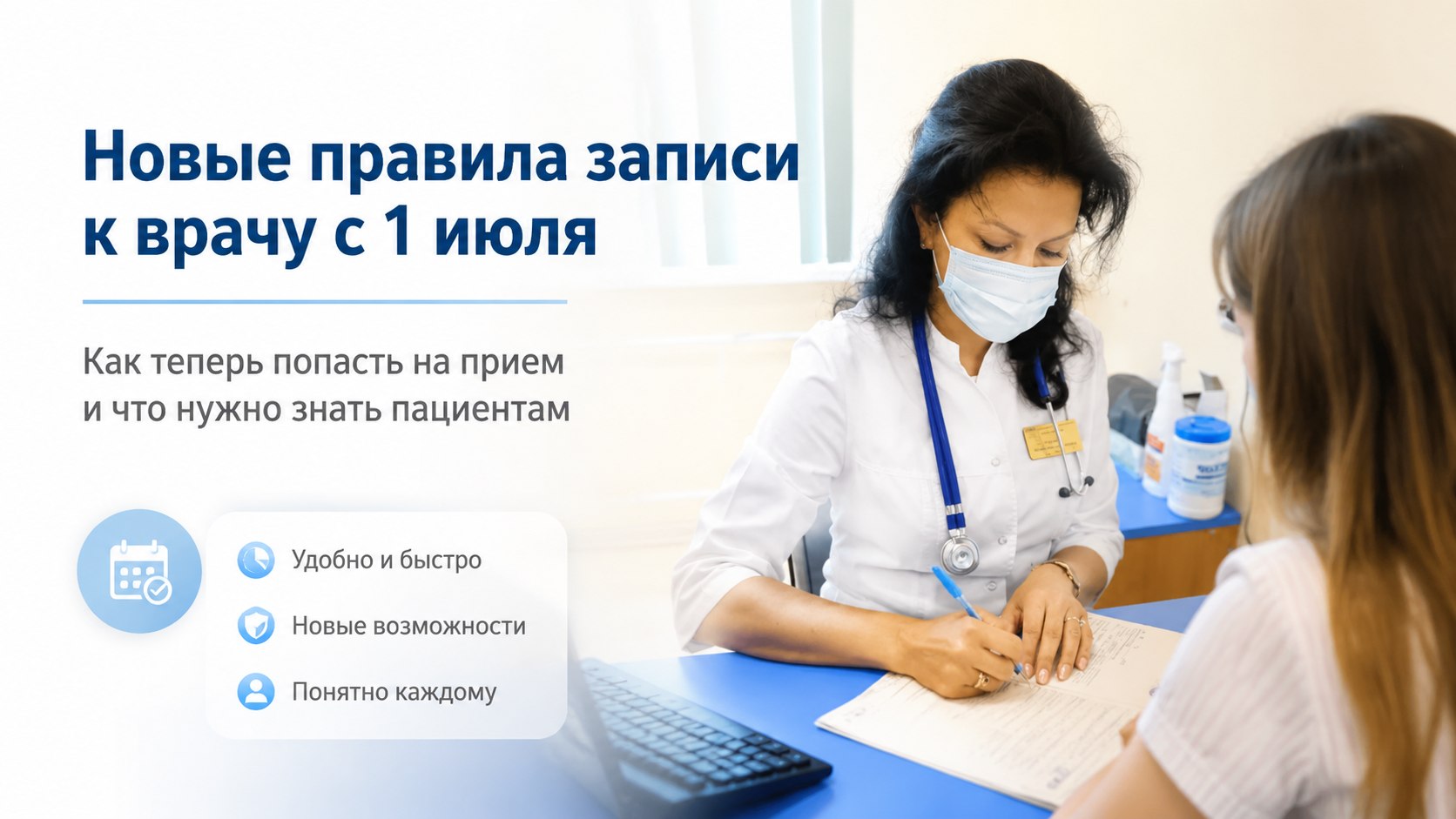 Конец эпохи свободной записи: как с 1 июля изменится прием в российских поликлиниках