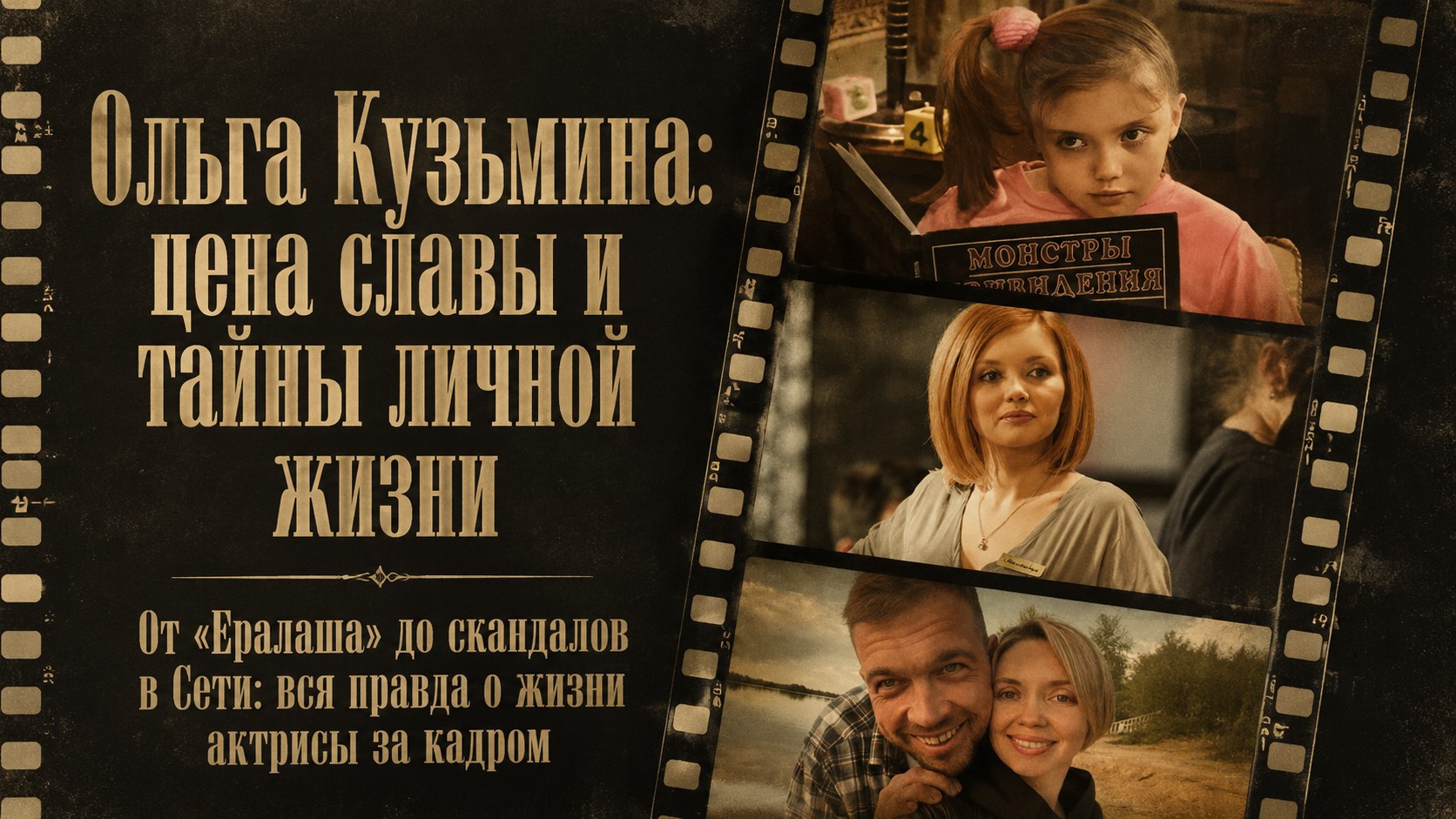 Развод из-за ревности, роды в Аргентине и обвинения в Сети: непростая личная жизнь Ольги Кузьминой