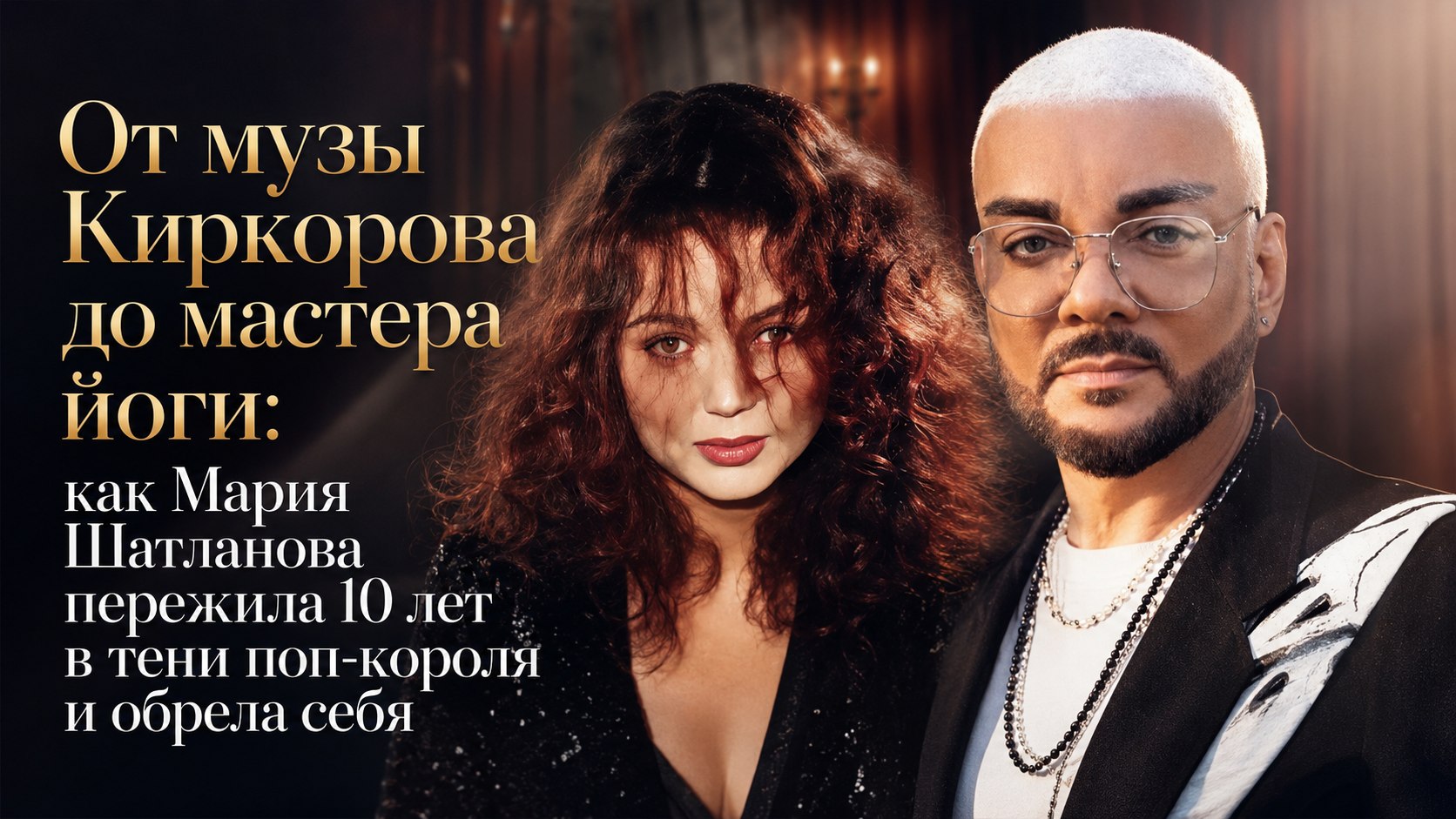 От музы Киркорова до мастера йоги: как Мария Шатланова пережила 10 лет в тени поп-короля и обрела себя