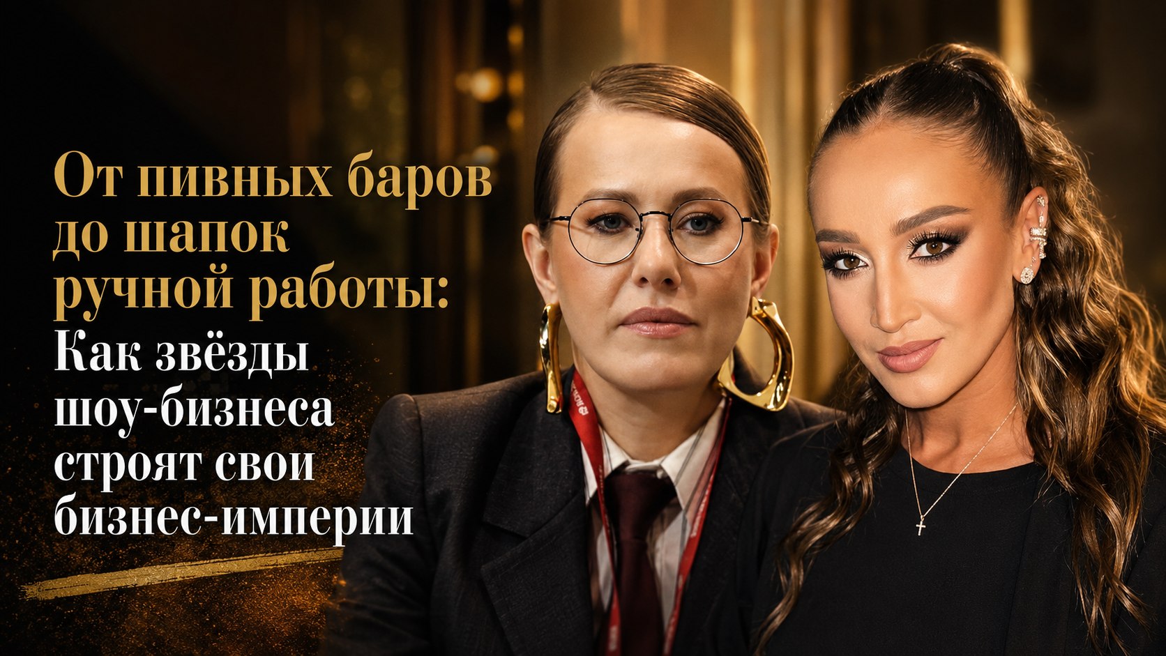 От пивных баров до шапок ручной работы: Как звёзды шоу-бизнеса строят свои бизнес-империи