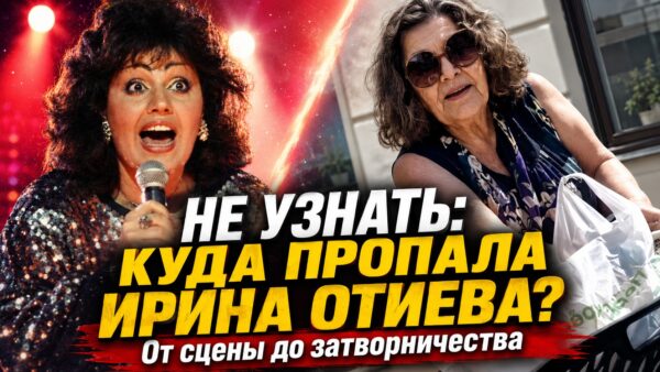 Двадцать лет вне сцены, тайный отец дочери и отказ от собственного имени: как сейчас живет звезда джаза Ирина Отиева