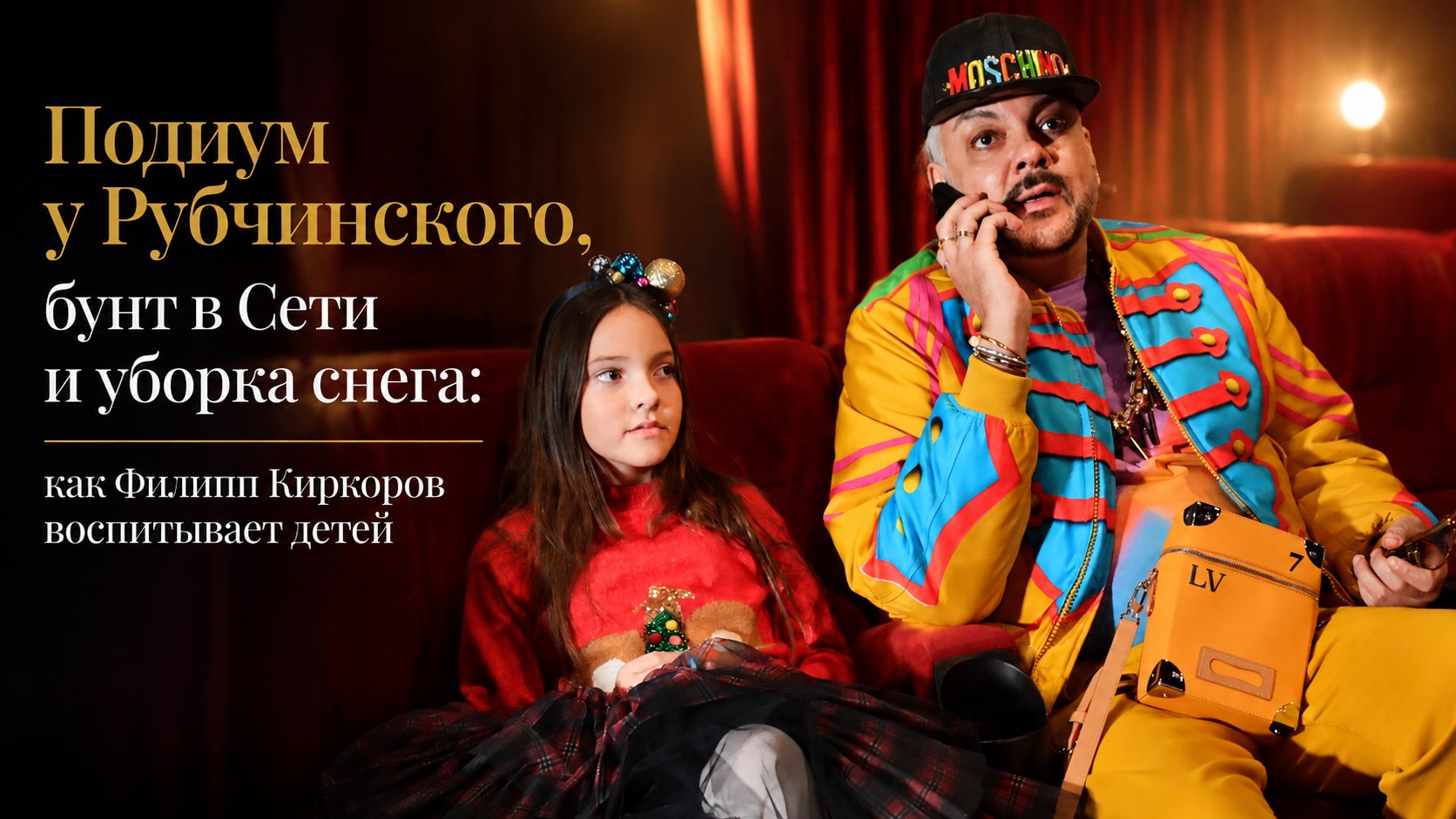 Подиум у Рубчинского, бунт в Сети и уборка снега: как Филипп Киркоров воспитывает детей