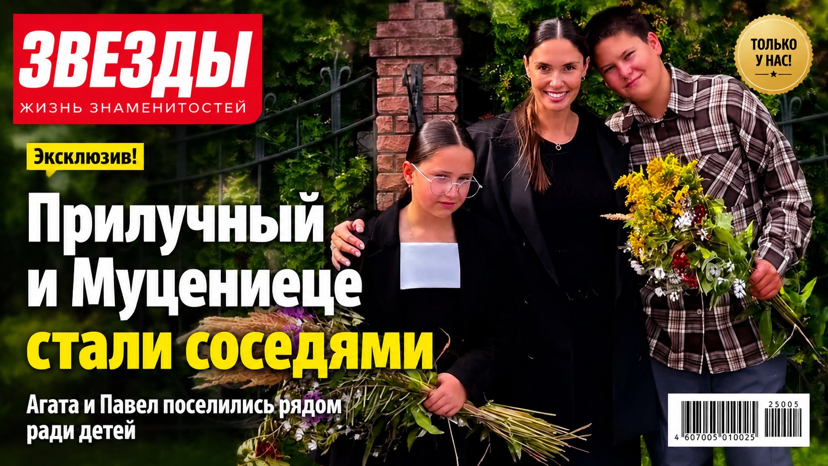 Павел Прилучный и Агата Муцениеце стали соседями после громкого развода