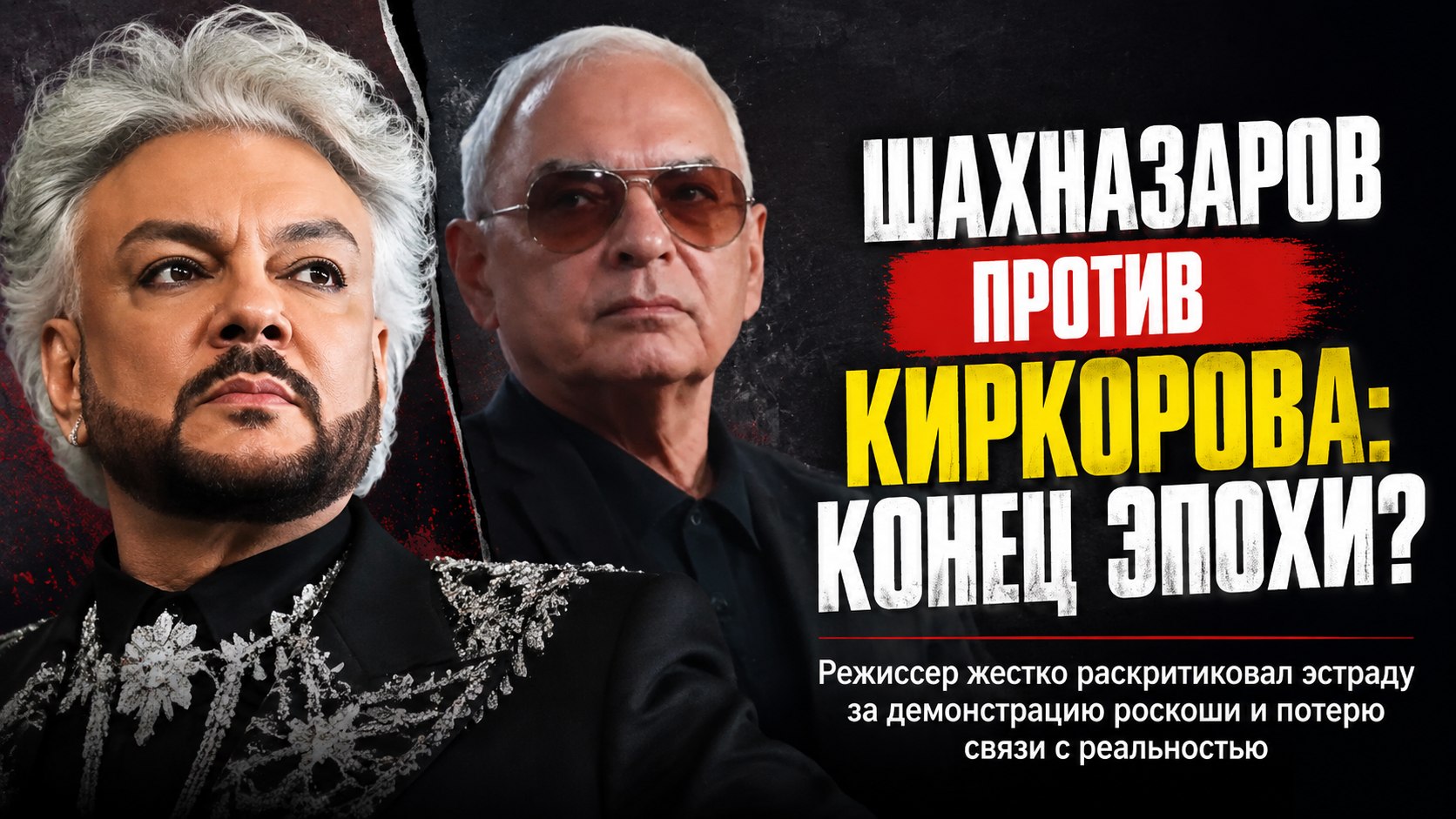 «Россия для них — площадка для сбора гонораров»: почему Карен Шахназаров жестко раскритиковал Филиппа Киркорова после истории с элитным питомцем
