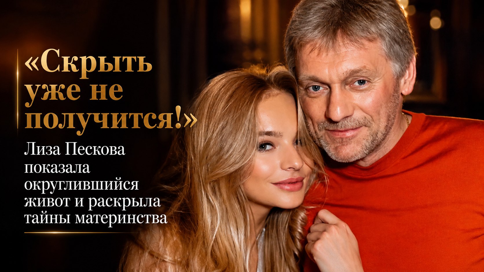 «Скрыть уже не получится!»: Лиза Пескова показала округлившийся живот и раскрыла тайны материнства