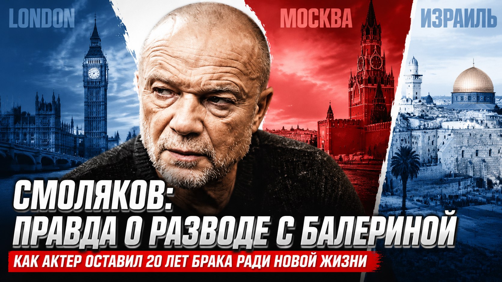 «Теперь живу на три страны»: как Андрей Смоляков расстался с балериной после 20 лет брака и что обрел в новой жизни
