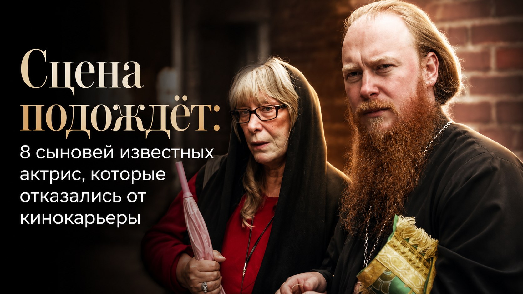 Сцена подождёт: 8 сыновей известных актрис, которые отказались от кинокарьеры