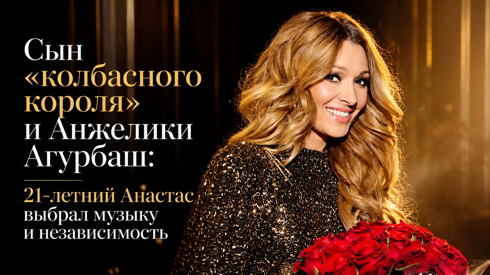 Сын «колбасного короля» и Анжелики Агурбаш: 21-летний Анастас выбрал музыку и независимость