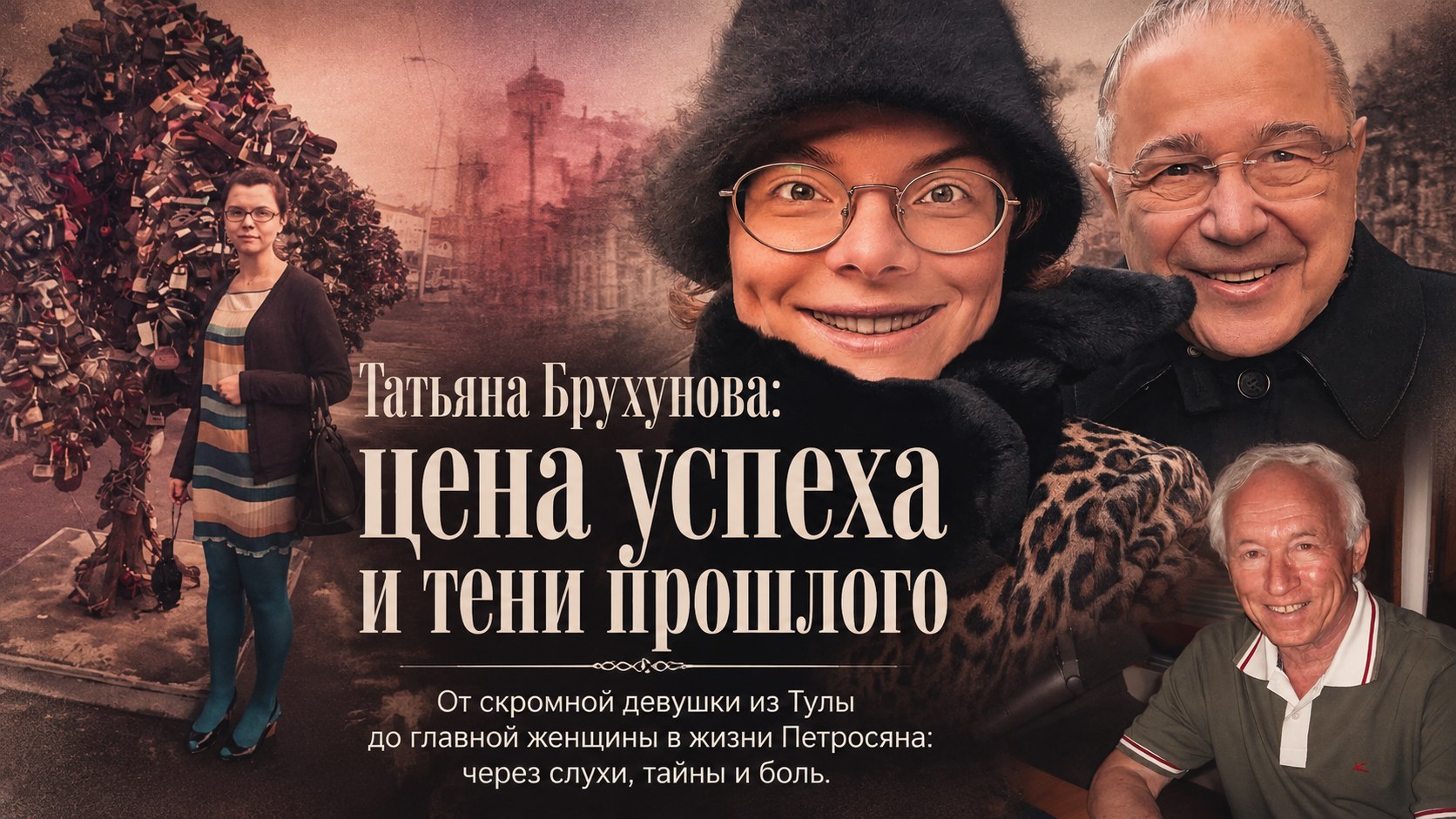 Слухи о разводе, операция и тени прошлого: как Татьяна Брухунова стала главной женщиной в жизни Евгения Петросяна