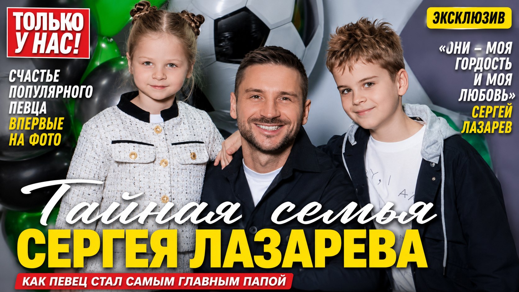 Две суррогатные мамы и одна биологическая: как Сергей Лазарев воспитывает сына и дочь втайне от публики