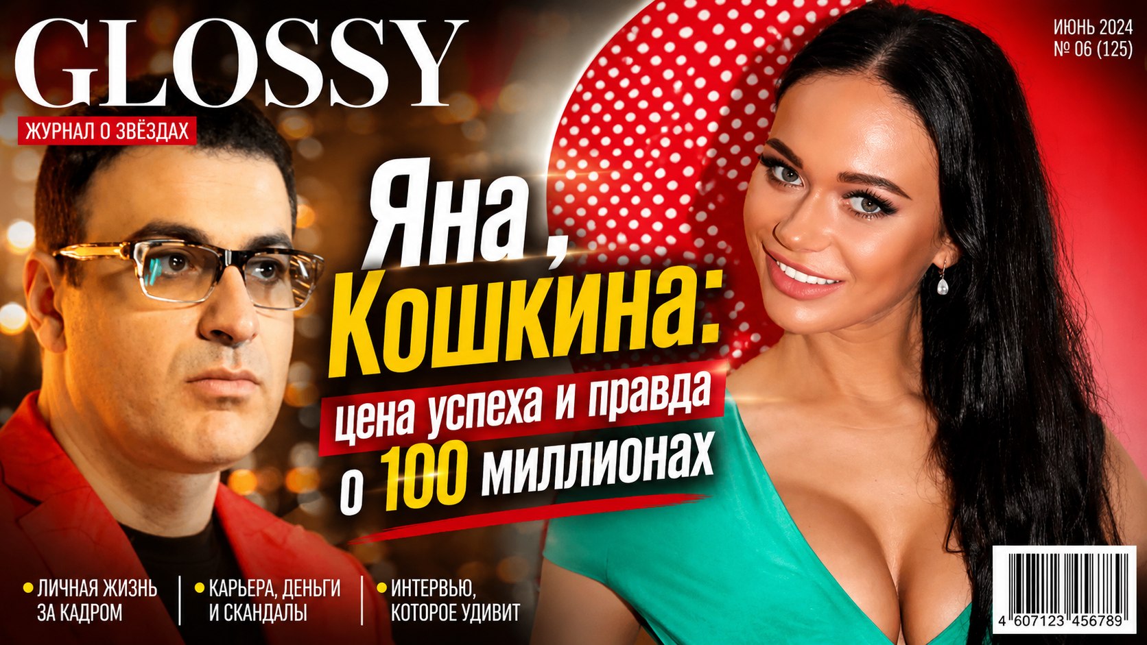 Выгнанная матерью в 15 лет Яна Кошкина: правда о 100 миллионах от шейха, тайном браке и конфликте со звездами спорта