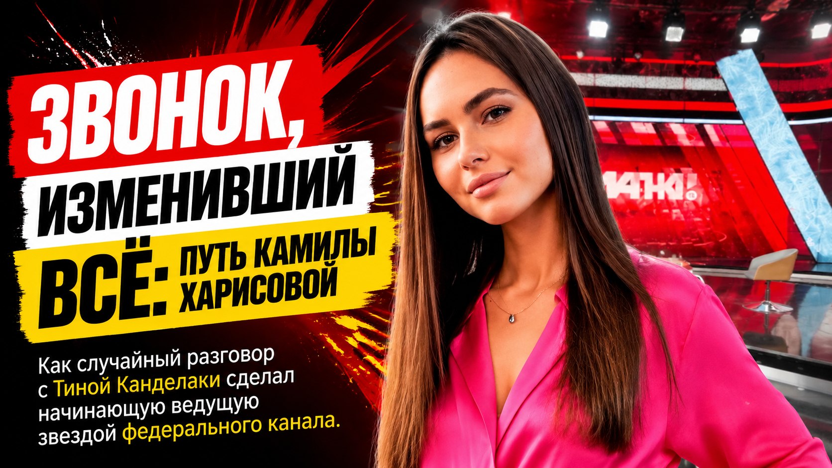 «Думала, это розыгрыш»: как звонок Тины Канделаки изменил жизнь 29-летней «Мисс Казань» Камилы Харисовой