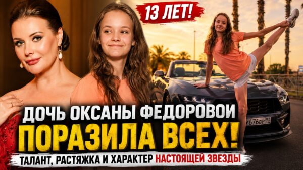 «В модельный бизнес не отпустила бы»: как выглядит и чем увлечена 13-летняя дочь Оксаны Федоровой