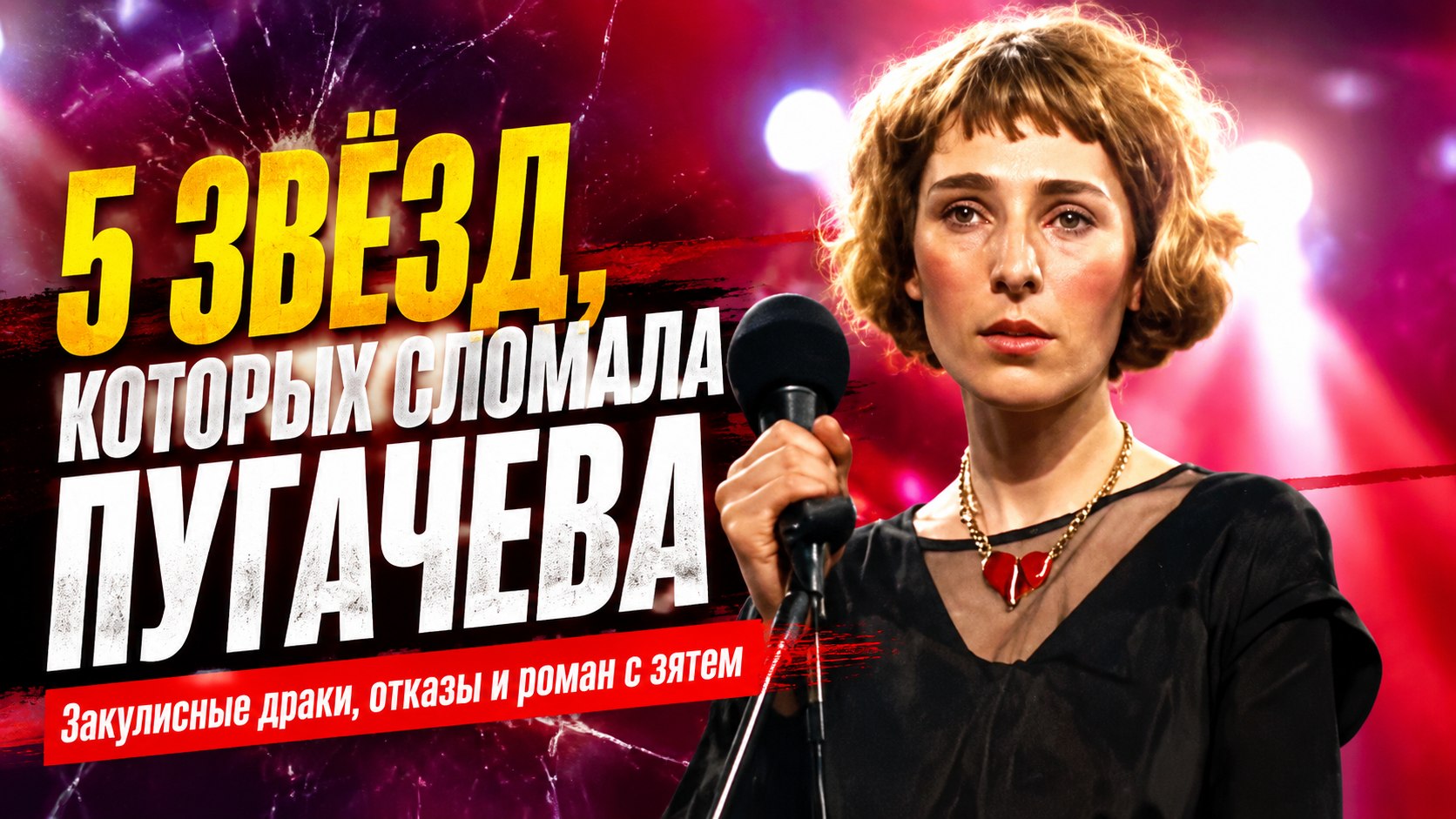 5 певиц, перешедших дорогу Алле Пугачёвой: закулисные драмы, драка и отказы