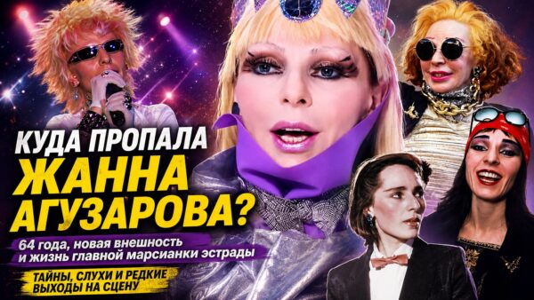 Космос Хорошевского района: почему Жанна Агузарова забыла о семье в свой 64-й День Рождения