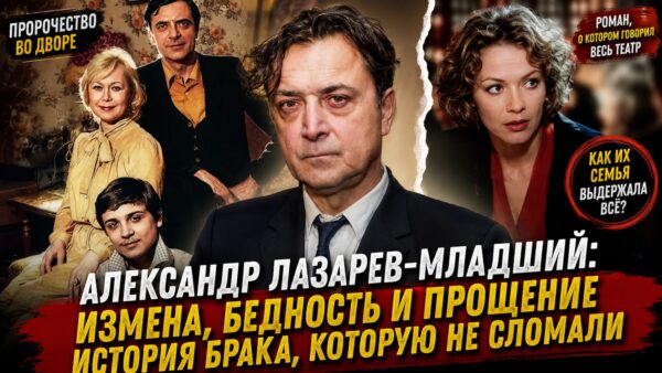 Алина содержала Александра Лазарева-младшего и двоих детей, пока его роман обсуждал весь “Ленком”