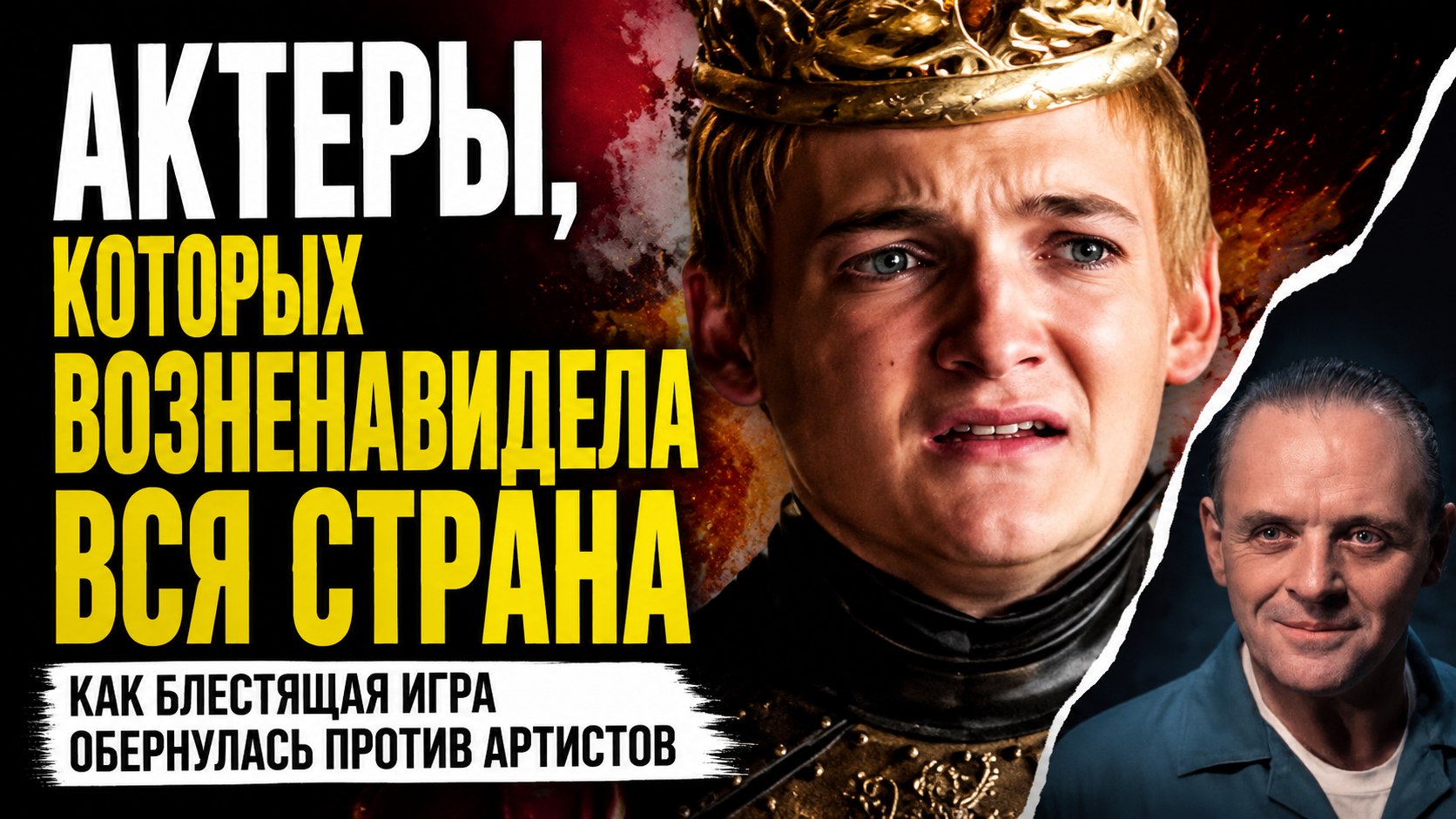 8 актеров, которых зрители возненавидели за роли злодеев