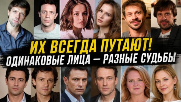 Одно лицо на двоих: 7 пар российских актёров, которых постоянно путают зрители