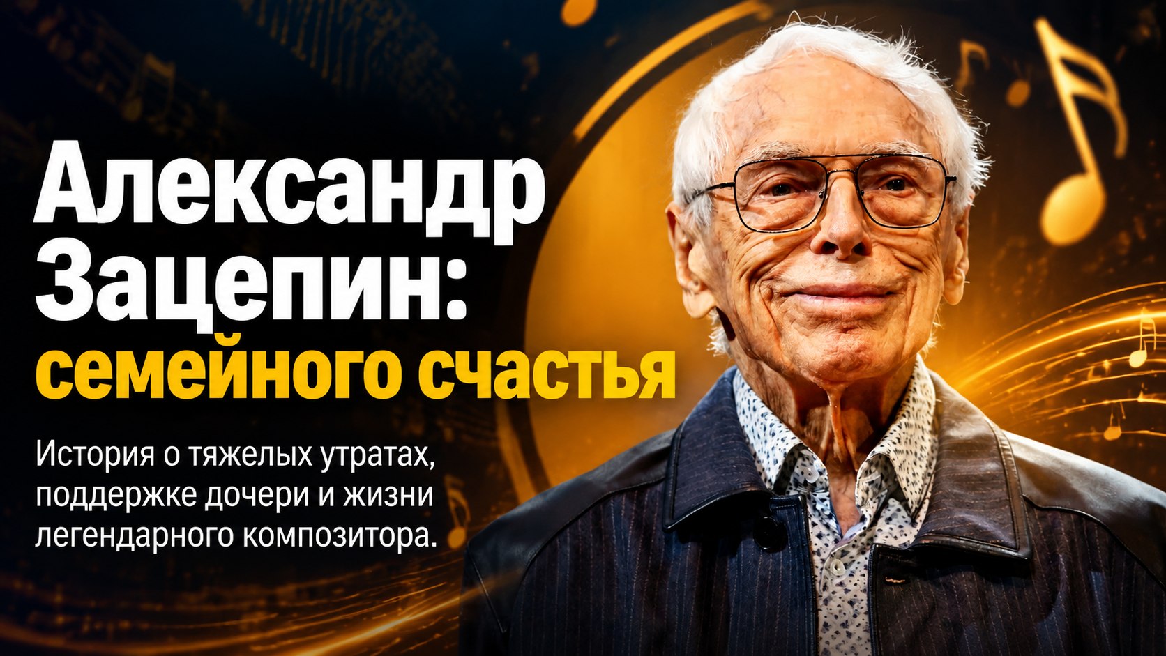 Потеря сына и ежедневные звонки из Франции: как сложились судьбы детей Александра Зацепина