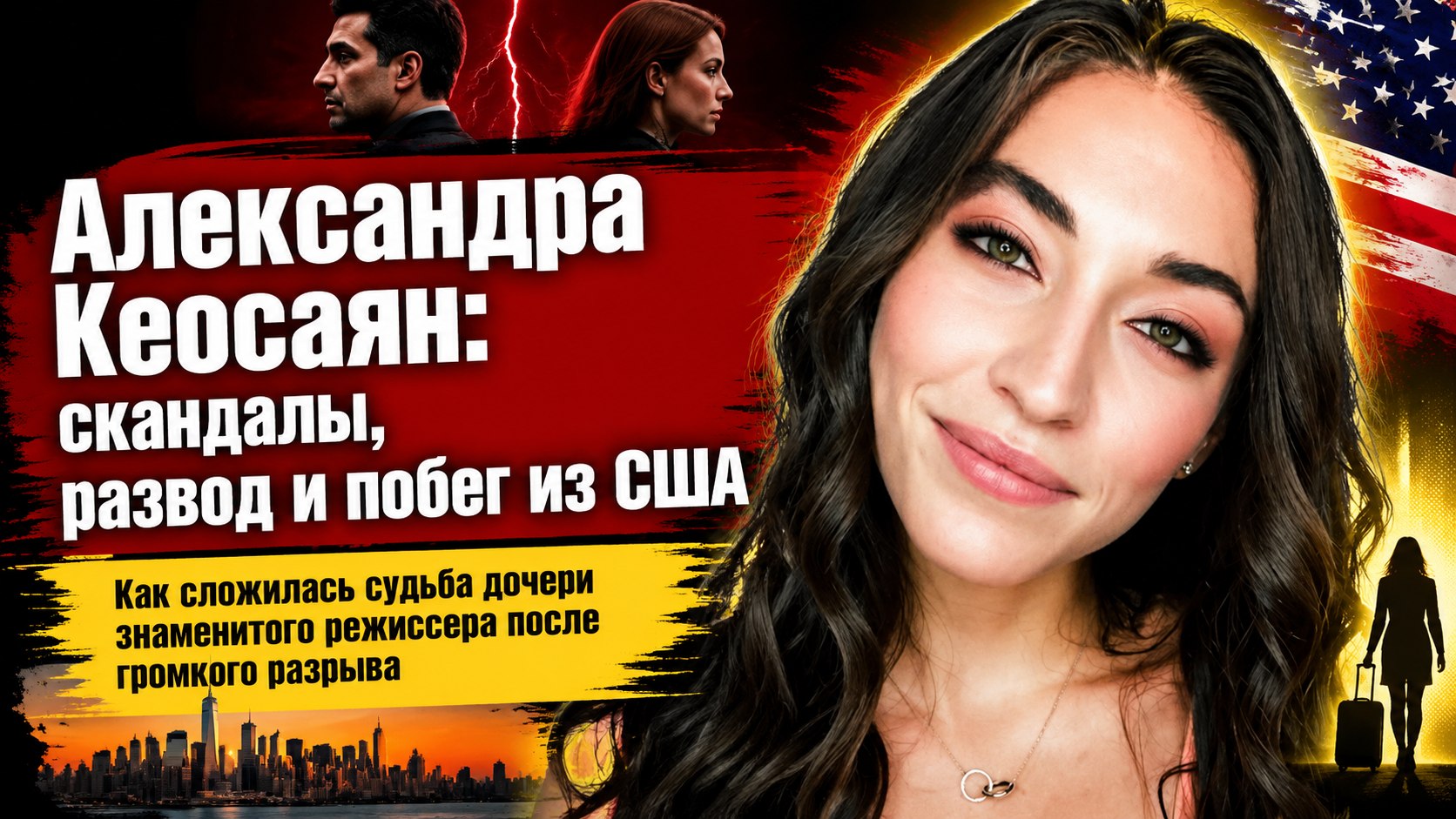 Развод с музыкантом, тайные роды в Швеции и отказ от жизни в США: как складывается судьба дочери Тиграна Кеосаяна