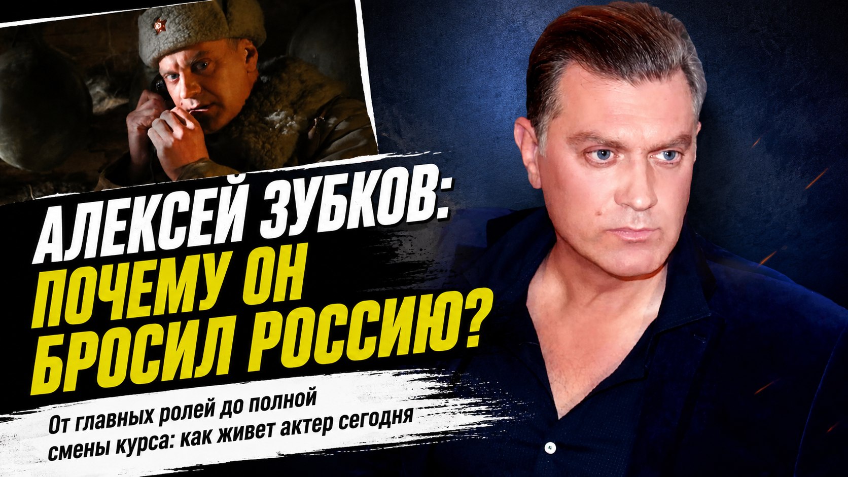 Отказ от съемок в России и возвращение в Киев: как сейчас живет актер Алексей Зубков