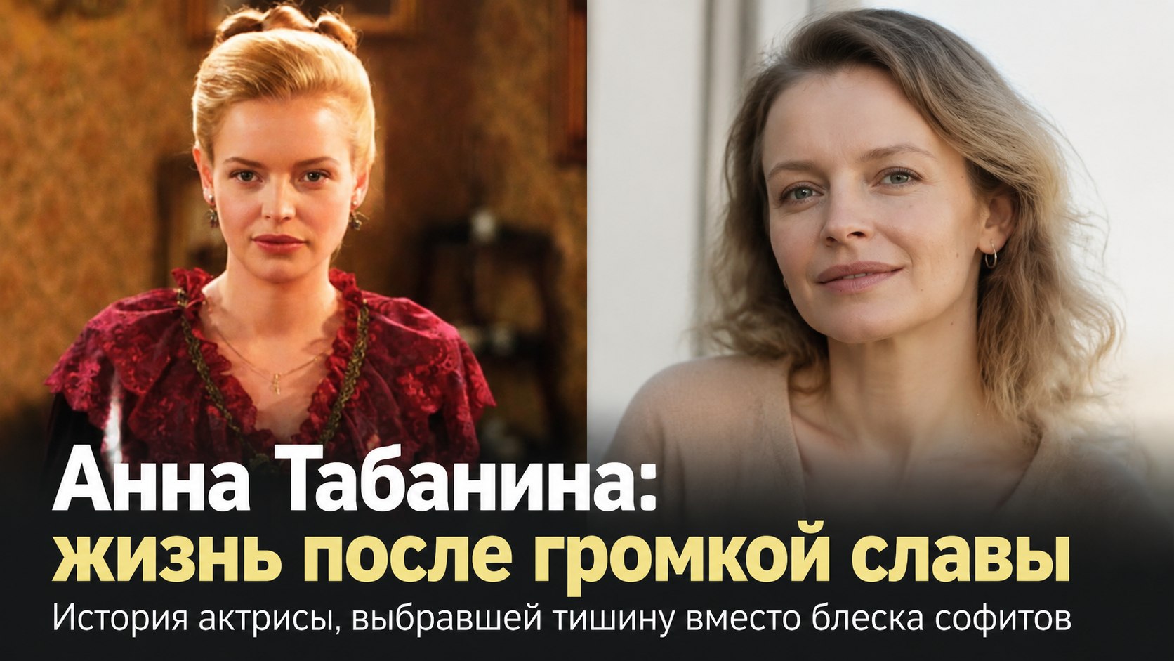Осталась вдовой с тремя детьми в 36 лет: как сейчас живёт звезда «Бедной Насти» Анна Табанина