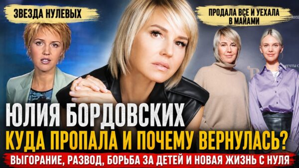 Из эфира НТВ — в грибной бизнес: почему Юлия Бордовских бросила телевидение, уехала в США и вернулась в Москву