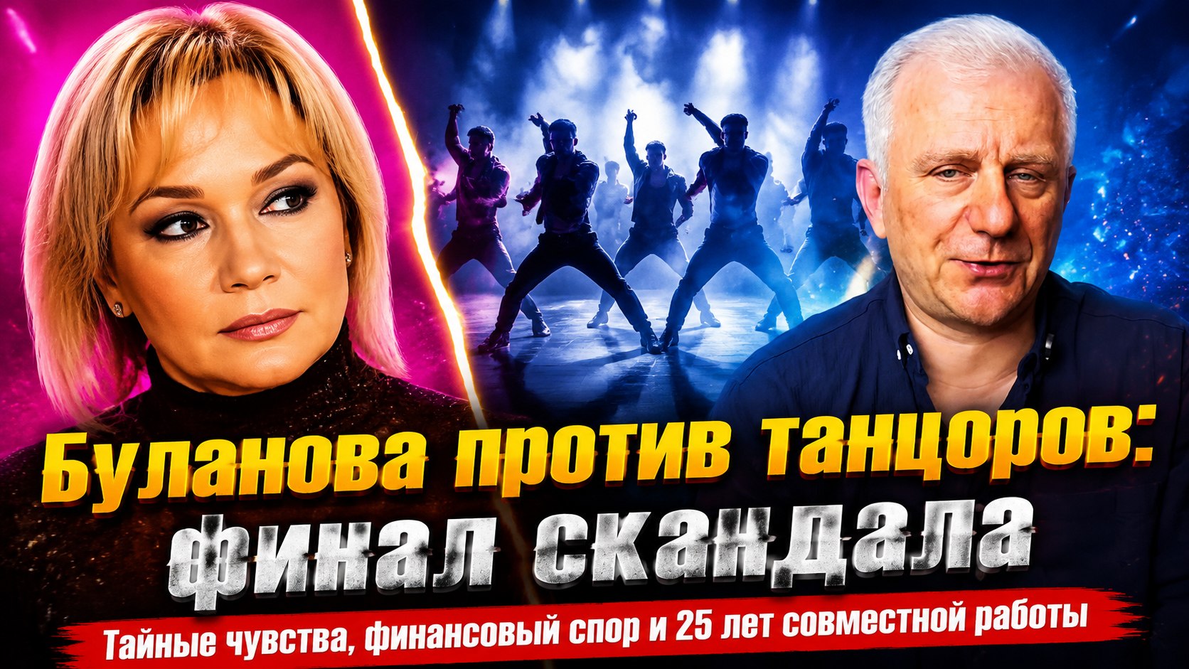 Финансовый вопрос и тайные чувства: почему распался многолетний союз Татьяны Булановой с её танцорами