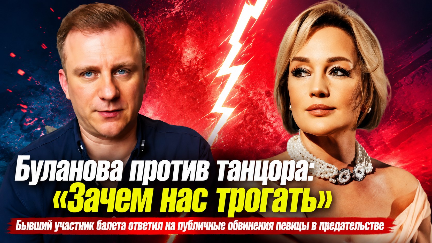«Зачем нас трогать?»: бывший танцор Татьяны Булановой публично ответил на обвинения певицы