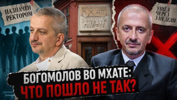 Три недели, которые всё изменили: чем закончился самый громкий карьерный поворот Богомолова